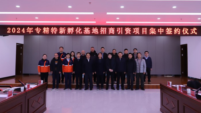 強信心，開新局——13家企業(yè)“組團”落地專精特新孵化基地