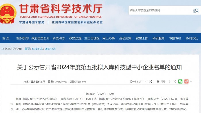 喜訊！孵化基地4家企業(yè)完成科技型中小企業(yè)入庫(kù)
